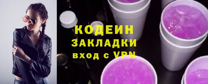 Кодеин Purple Drank  хочу наркоту  Жирновск 